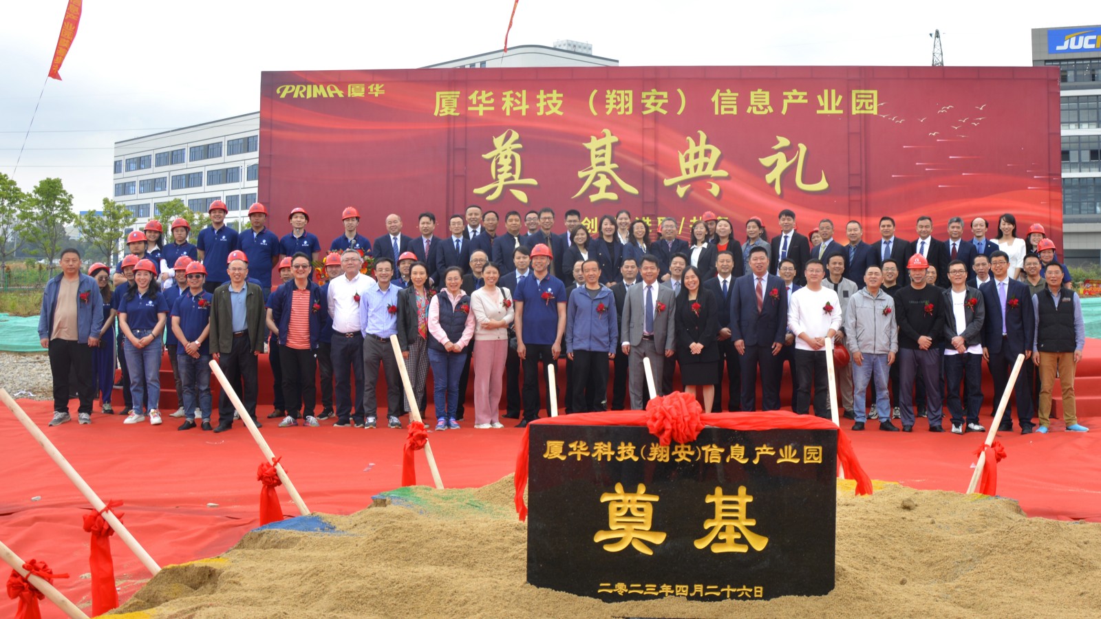 The ceremony for PRIMA (Xiang'an) Information Industry Park project was ceremoniously held in Xiang'an District, Xiamen City.